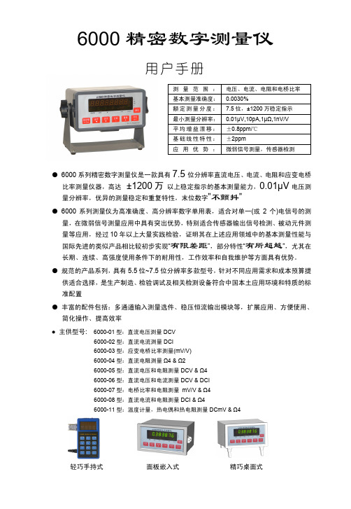 6000手册