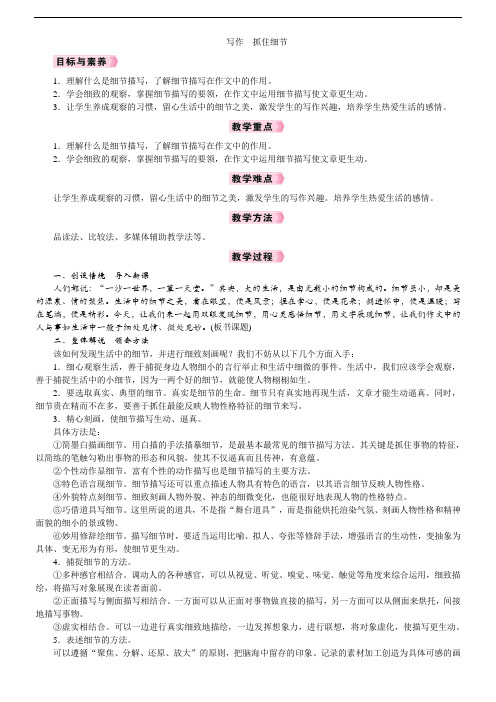 人教版七年级语文下册名师授课教案 第3单元 写作 抓住细节