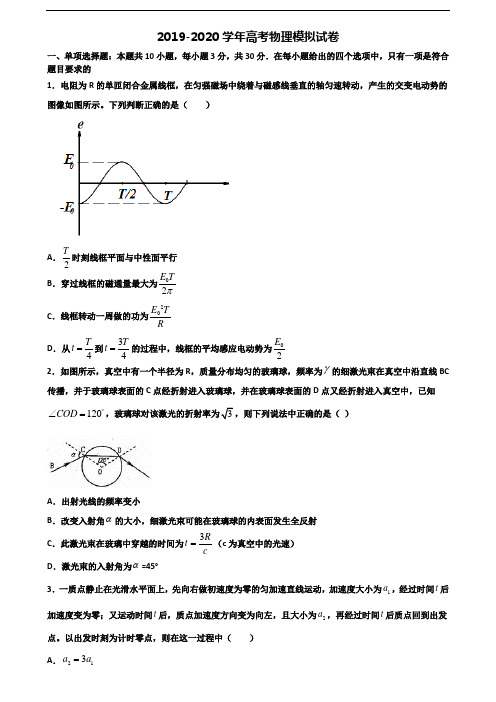 2019-2020学年上海市嘉定区高考物理统考试题