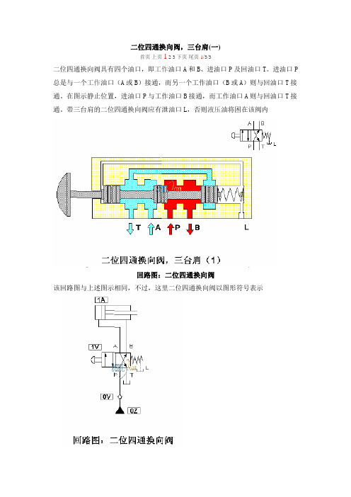 二位四通换向阀