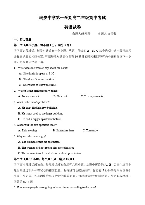 浙江省瑞安中学高二上学期期中考试(英语).doc