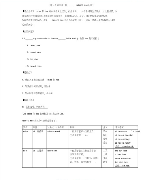 初三英语每周一练--raise和rise的区别