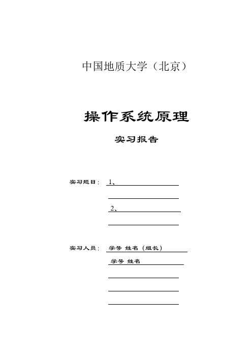 操作系统原理短作业优先算法报告附源代码