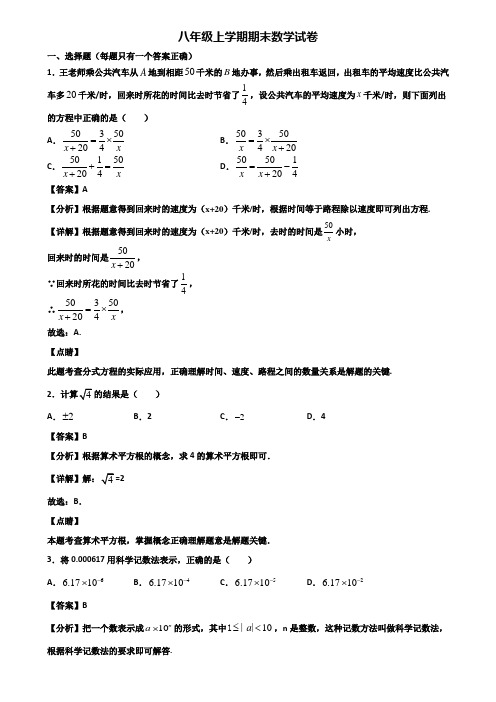 [试卷合集3套]青岛市2018年八年级上学期期末检测数学试题