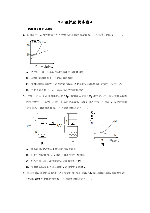 人教版化学九年级下册  溶解度同步练习