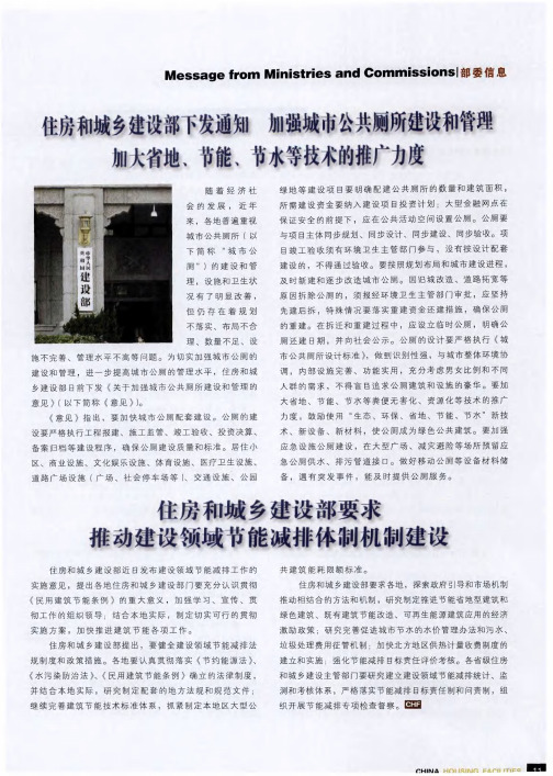 住房和城乡建设部下发通知加强城市公共厕所建设和管理加大省地、节能、节水等技术的推广力度