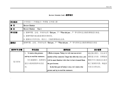 外研版(三起)(2012)小学英语五年级下册Review ModuleReview Module教案(2)