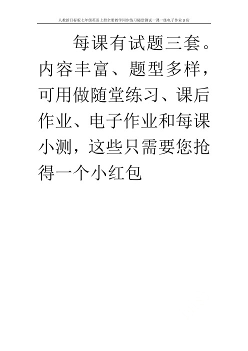 人教新目标版七年级英语上册全册教学同步练习随堂测试一课一练电子作业3份