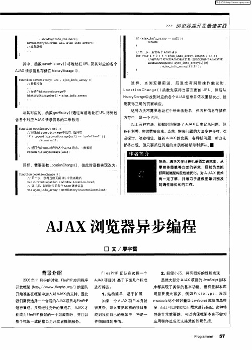 AJAX浏览器异步编程