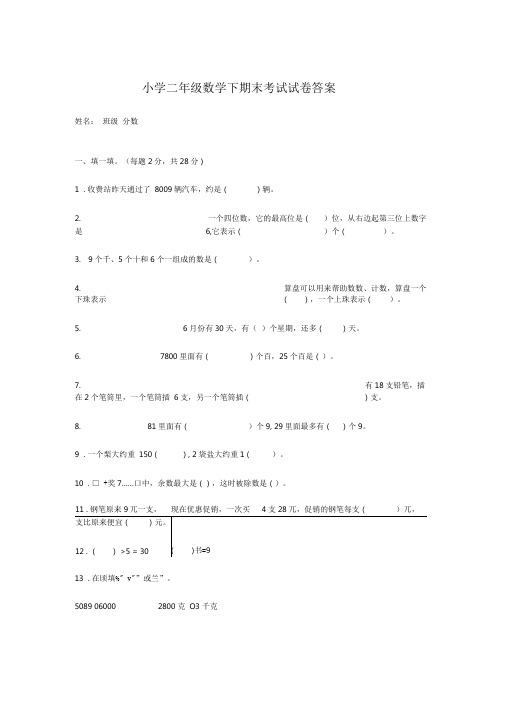 清华附小小学二年级数学下册期末考试试卷及答案