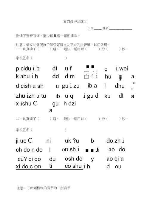 复韵母拼音练习