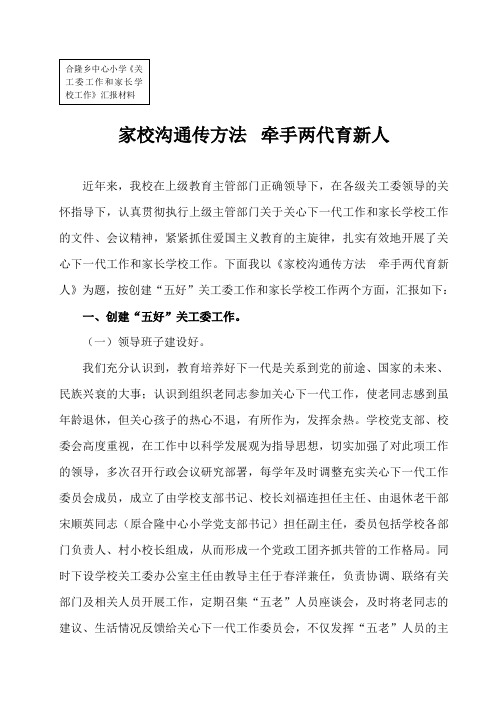 家长学校经验交流材料 (1)