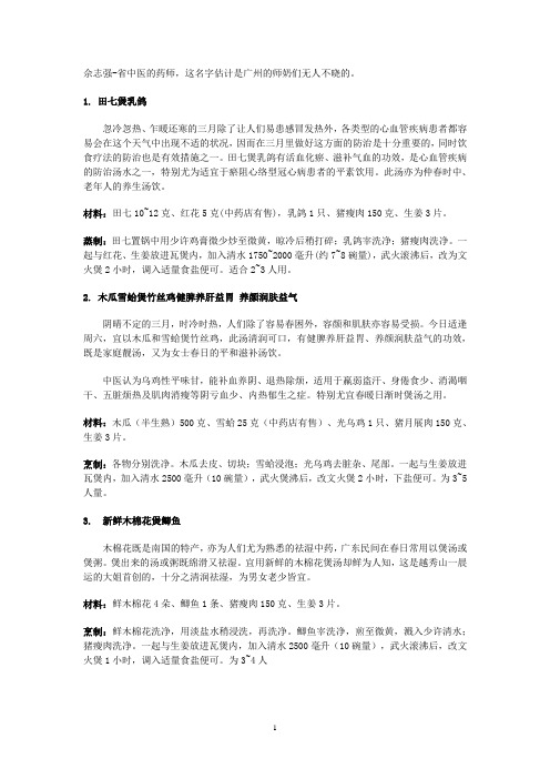 省中医的药师佘志强经典汤籍