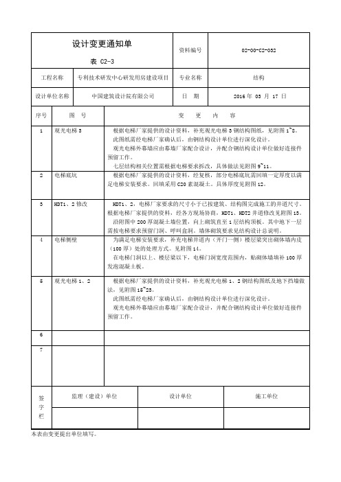 (完整版)设计变更通知单