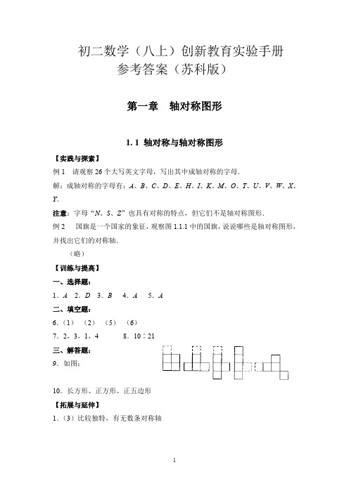 苏教版初二数学评价手册答案