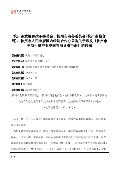 杭州市发展和改革委员会、杭州市商务委员会(杭州市粮食局)、杭州