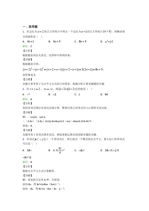 (必考题)初中八年级数学上册第十四章《整式的乘法与因式分解》经典题(含答案解析)