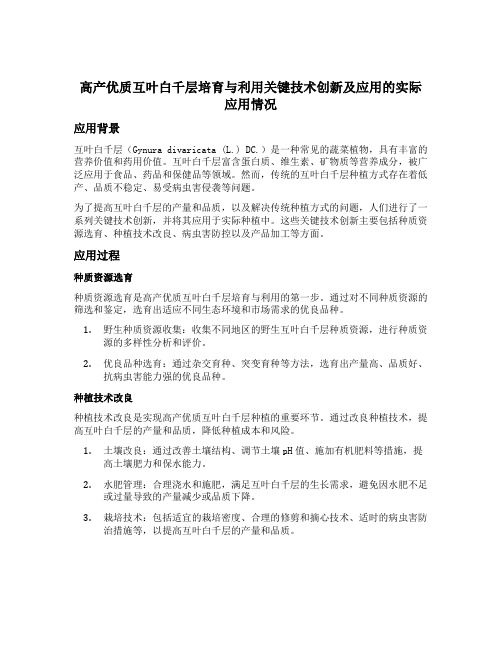 高产优质互叶白千层培育与利用关键技术创新及应用