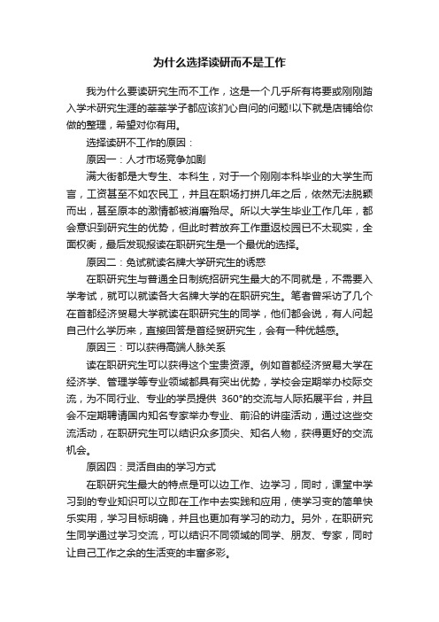 为什么选择读研而不是工作