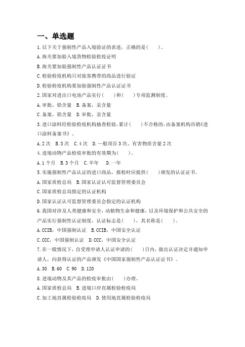 强制性产品认证