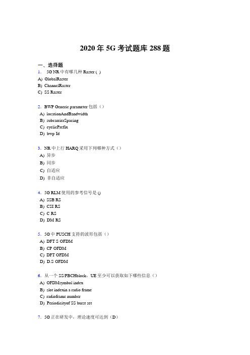 精选最新第五代移动通信技术(5G)考试题库288题(含标准答案)