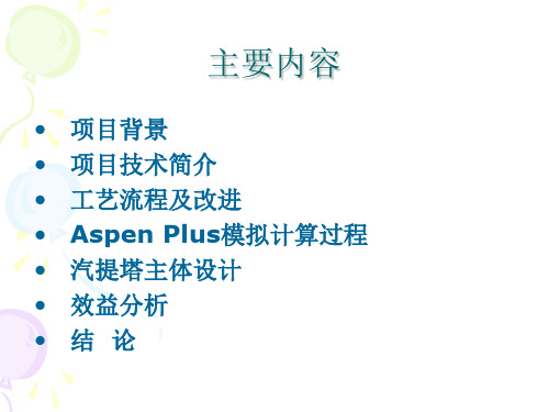 氯苯废水中苯和氯苯的回收共23页文档