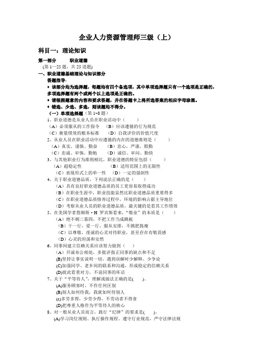 2012年上半年人力资源管理师三级复习题资料
