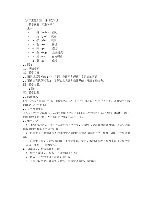 少年王冕教学设计