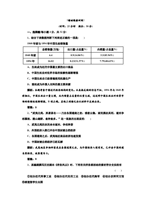 高中历史必修二 第3单元  第9课  课时跟踪训练