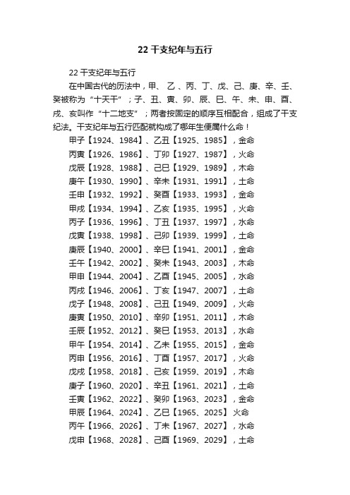 22干支纪年与五行