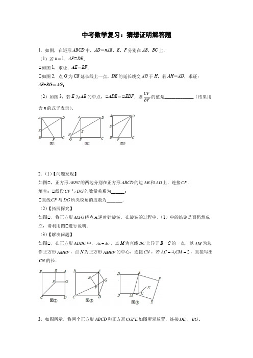 中考数学复习：猜想证明解答题