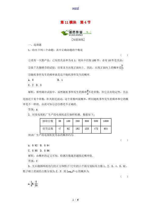 【绿色通道】2011高考数学总复习 11-4随机事件的概率 新人教A版