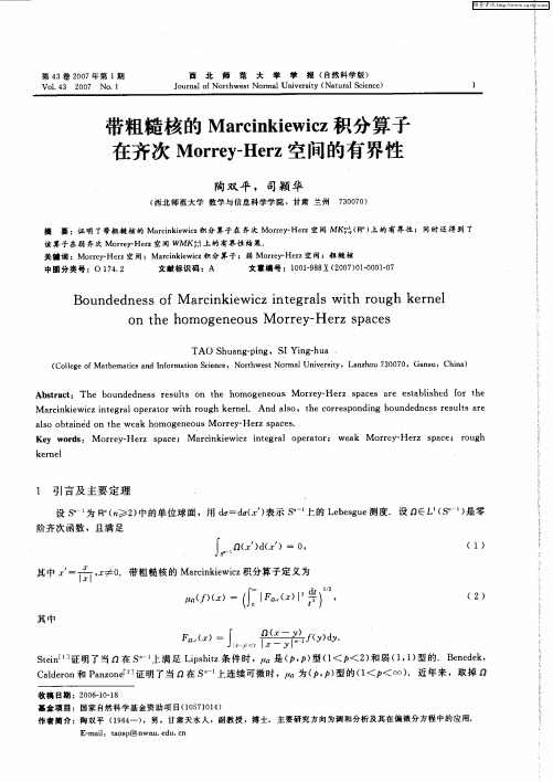 带粗糙核的Marcinkiewicz积分算子在齐次Morrey—Herz空间的有界性