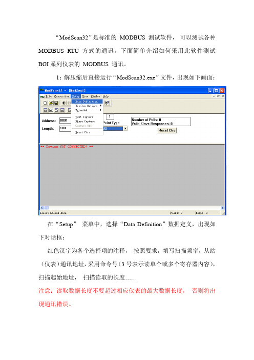 ModScan32是标准的MODBUS测试软件可以测试各