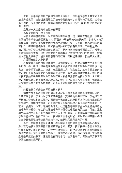 加拿大贵族高中的留学优势