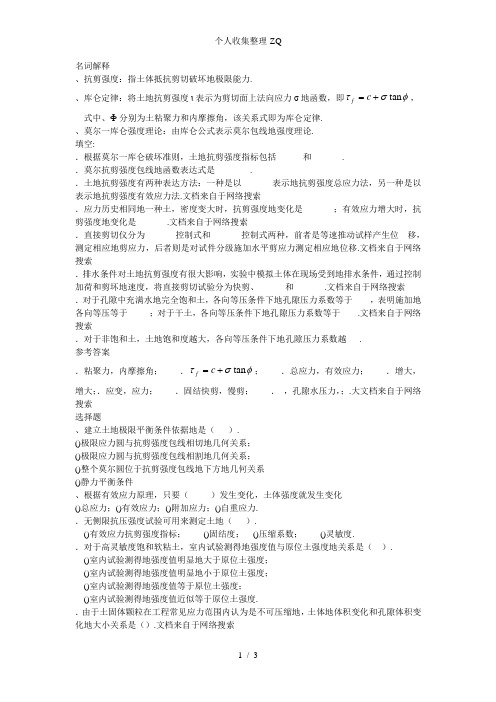 第章土的抗剪强度