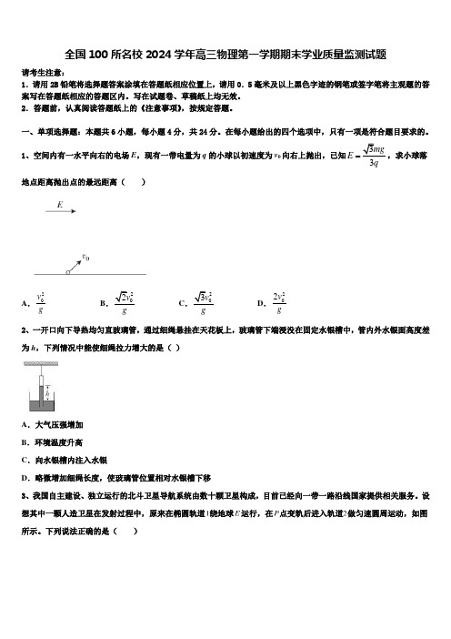 全国100所名校2024学年高三物理第一学期期末学业质量监测试题含解析