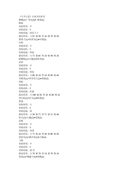 文档天书九卷三到九阶合成公式