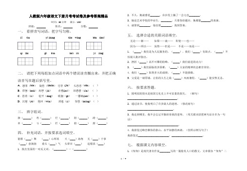 人教版六年级语文下册月考考试卷及参考答案精品