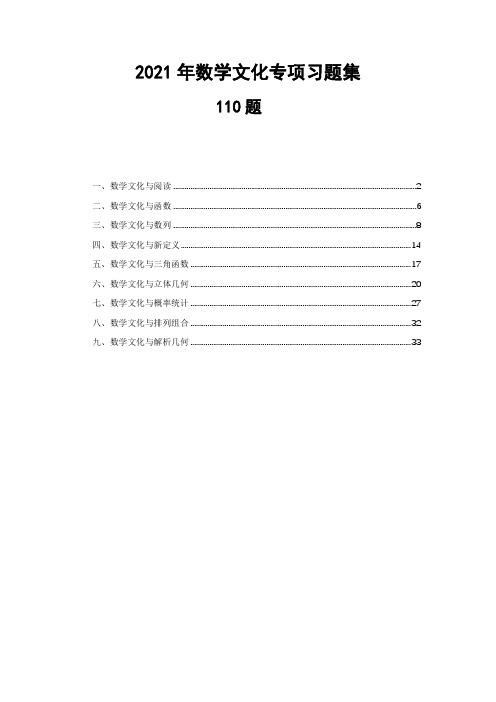 数学文化习题集 试题版