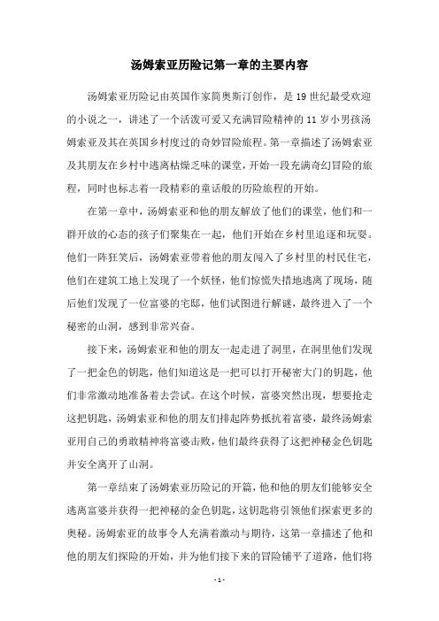 汤姆索亚历险记第一章的主要内容