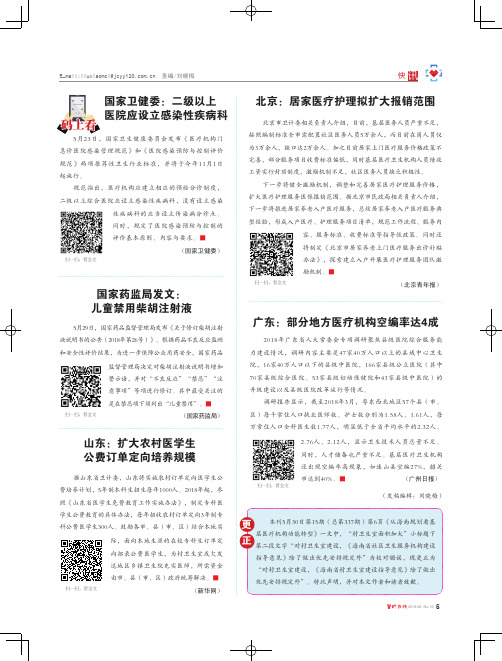 国家卫健委：二级以上医院应设立感染性疾病科