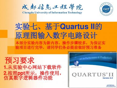 Quartus_II使用教程---图形输入