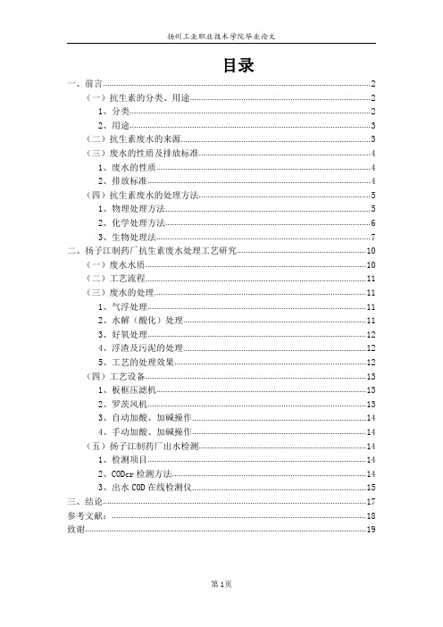 制药厂废水处理工艺设计