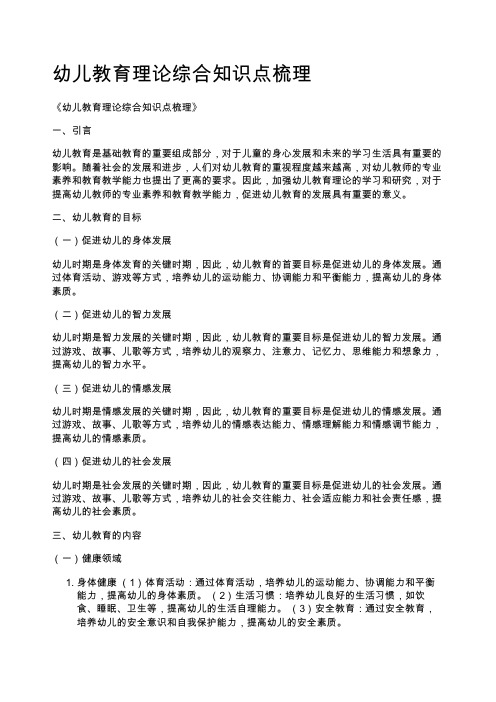 幼儿教育理论综合知识点梳理