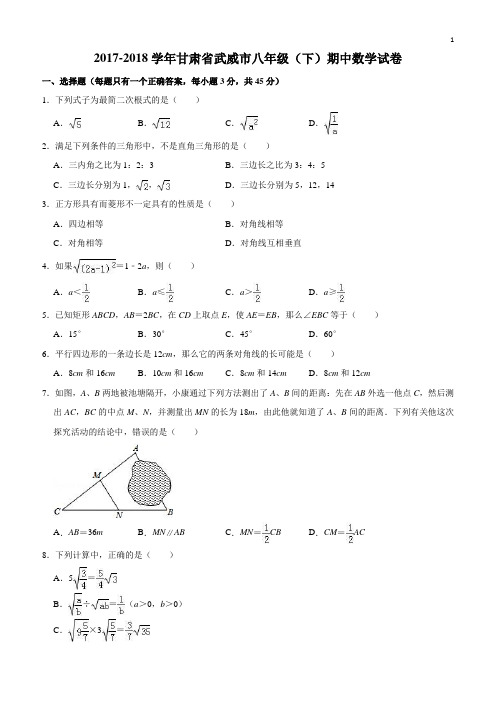 苏教版2017-2018学年八年级下期中考试数学试题(含答案解析)