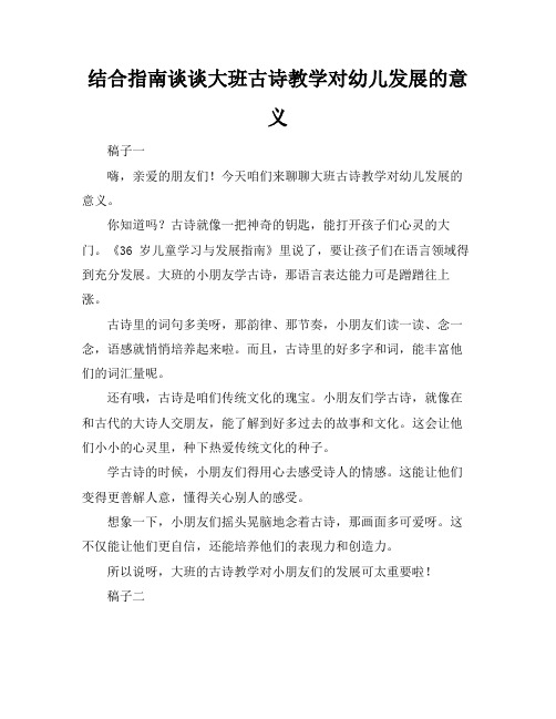 结合指南谈谈大班古诗教学对幼儿发展的意义