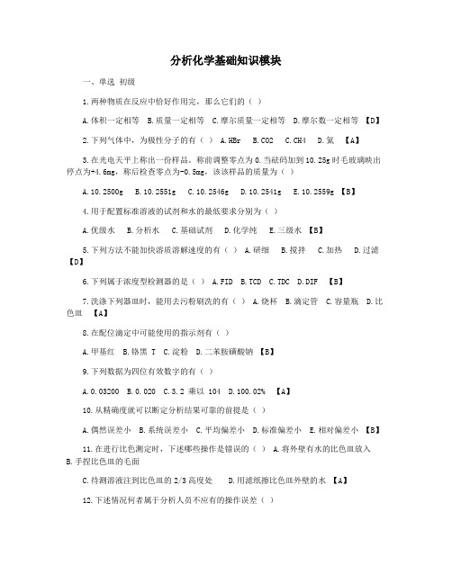 分析化学基础知识模块