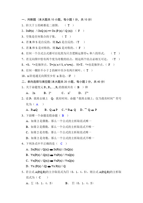 华中科技大学2021年《离散数学》期末试题及答案