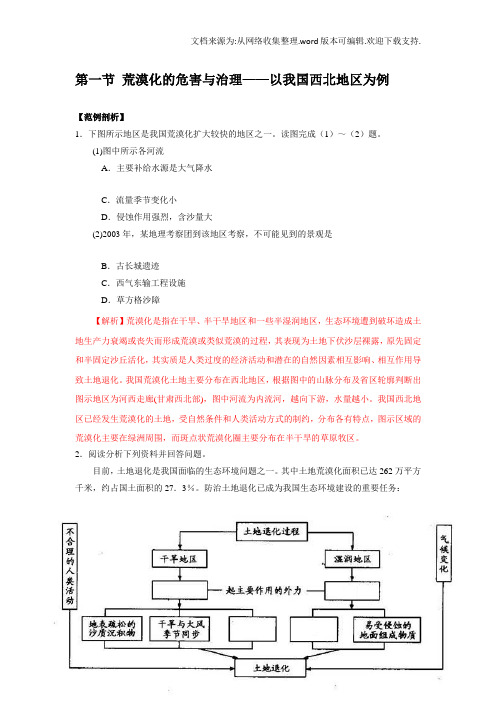 湘教版地理必修三第二章第一节练习题及答案解析